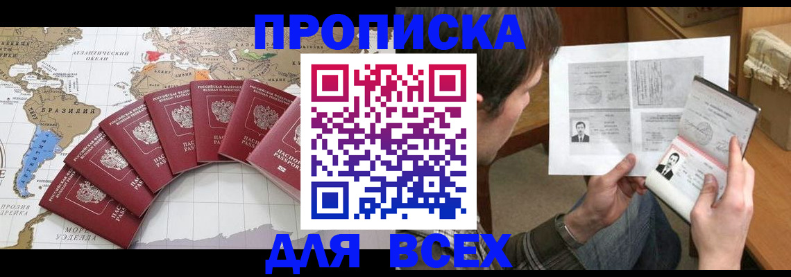 где прописаться в ЕАО