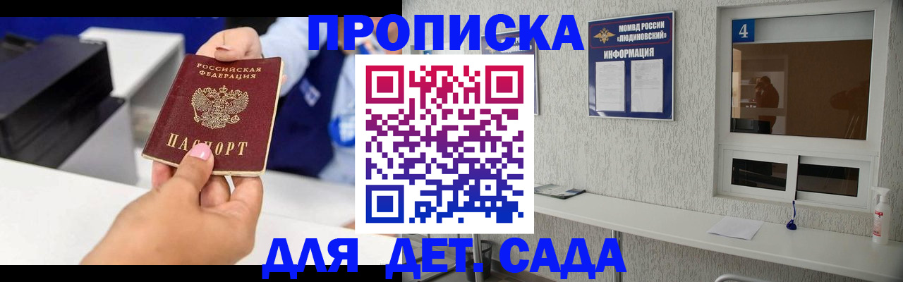 прописка штамп в ЕАО