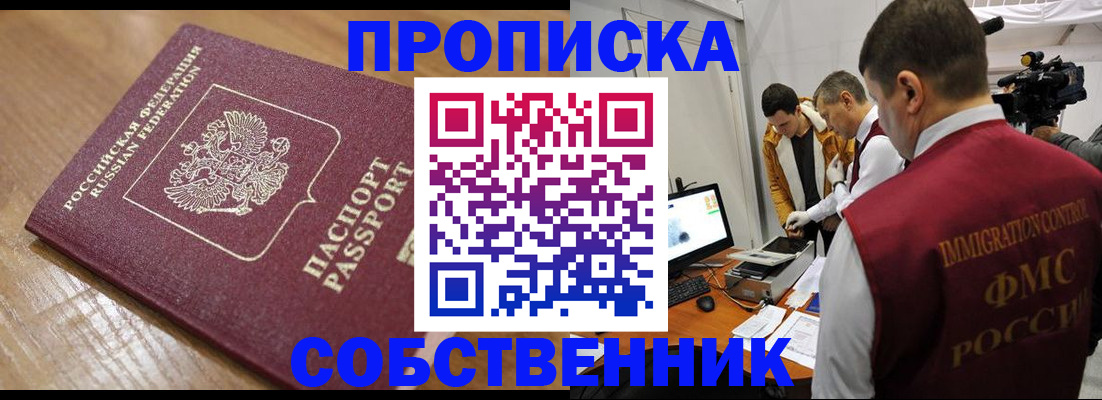 прописка для школы в ЕАО