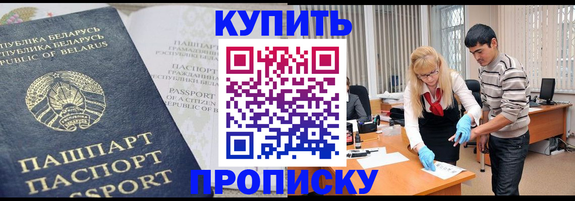 прописка для работы в ЕАО