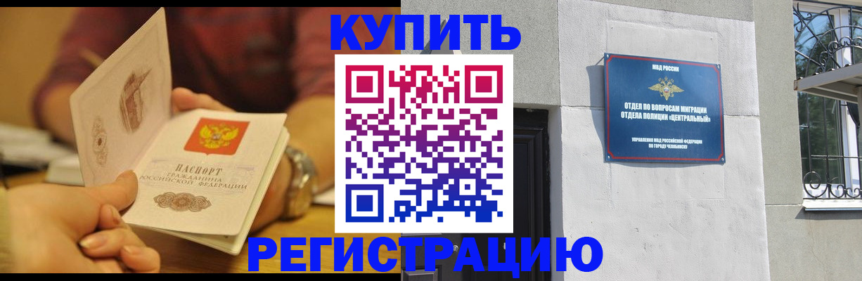 временная регистрация купить в ЕАО